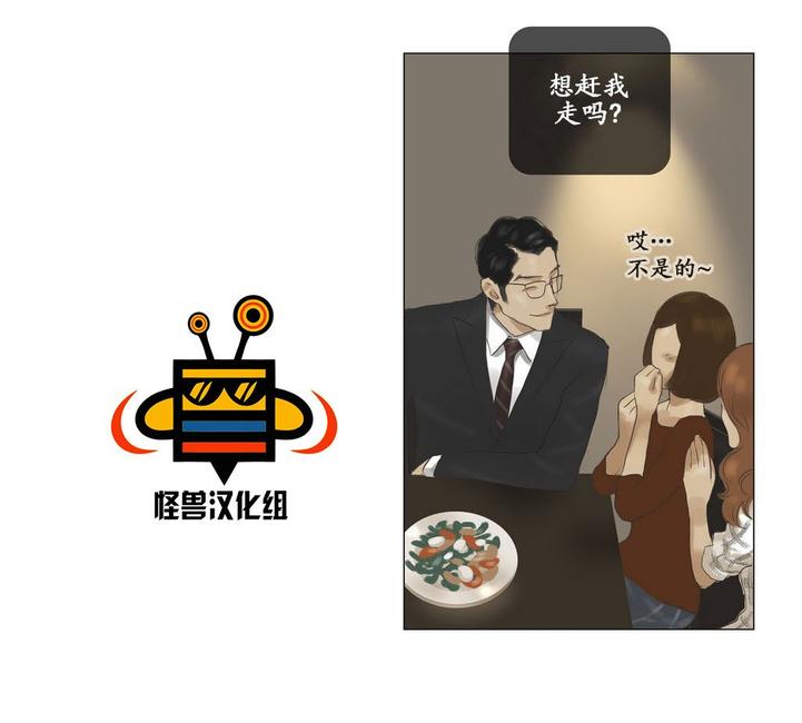 厌倦 第29话 第9页