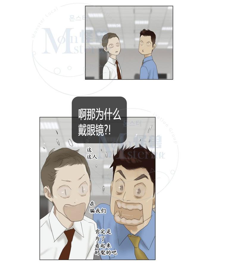 厌倦 第53话 第8页