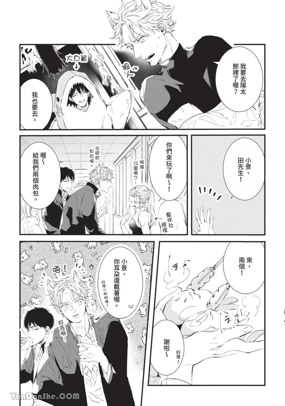 今晚在床上等着你 第2话 第10页