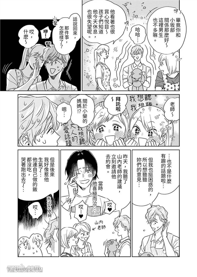 十年份的爱，请你享用吧 第6话 第3页