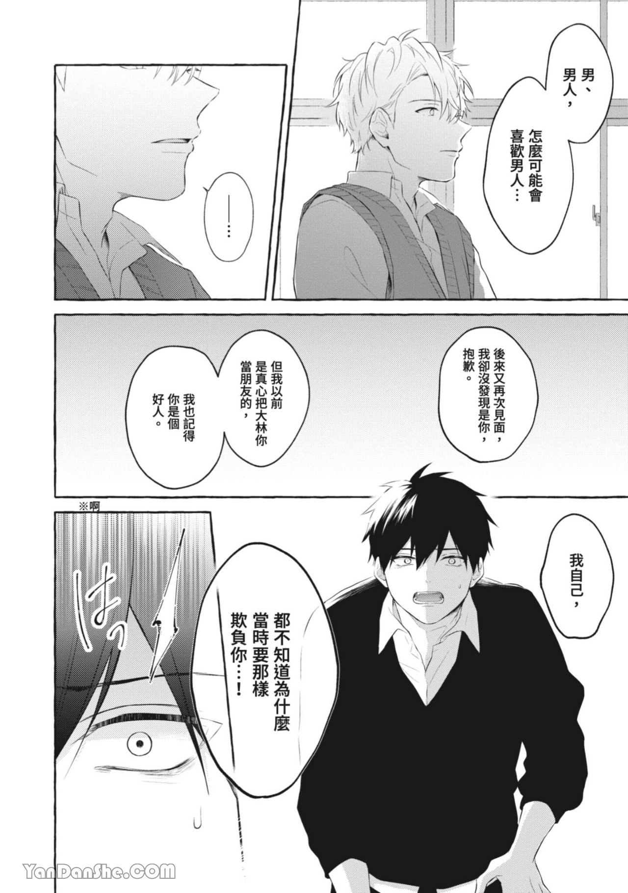 关于被欺负的他将如何报复回去的故事 第2话 第20页