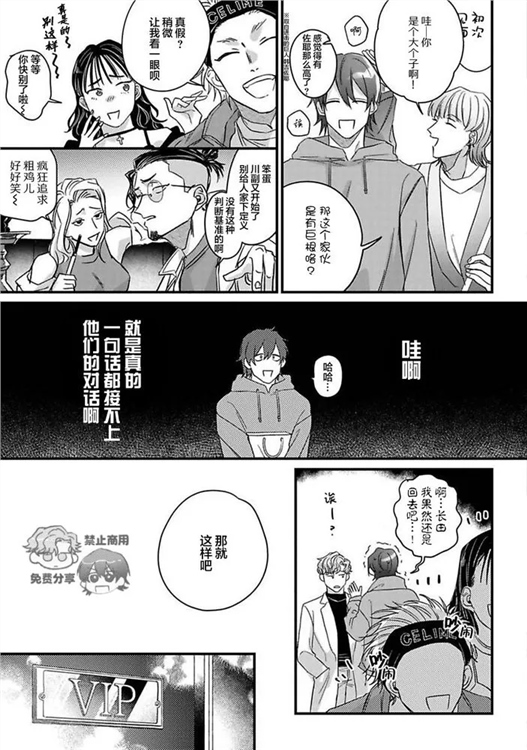 樱色蜚语 第02话 第6页
