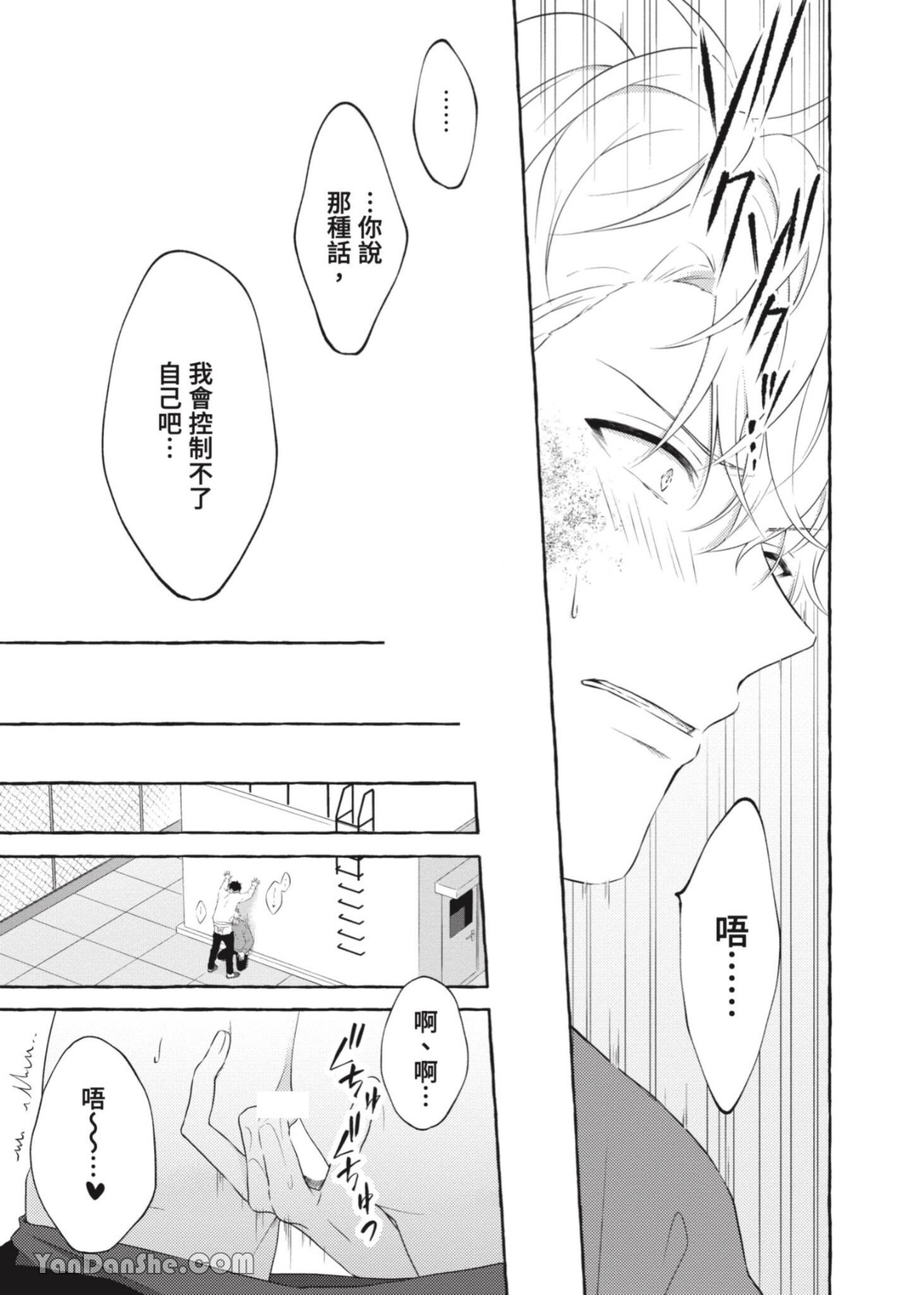关于被欺负的他将如何报复回去的故事 第5话 第25页
