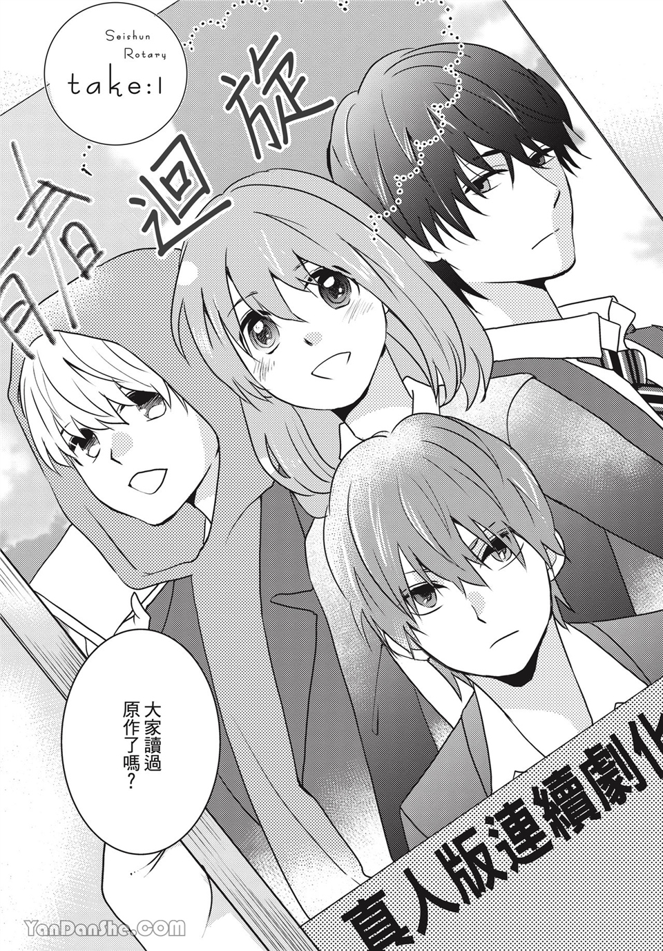 青春回旋 第1话 第1页
