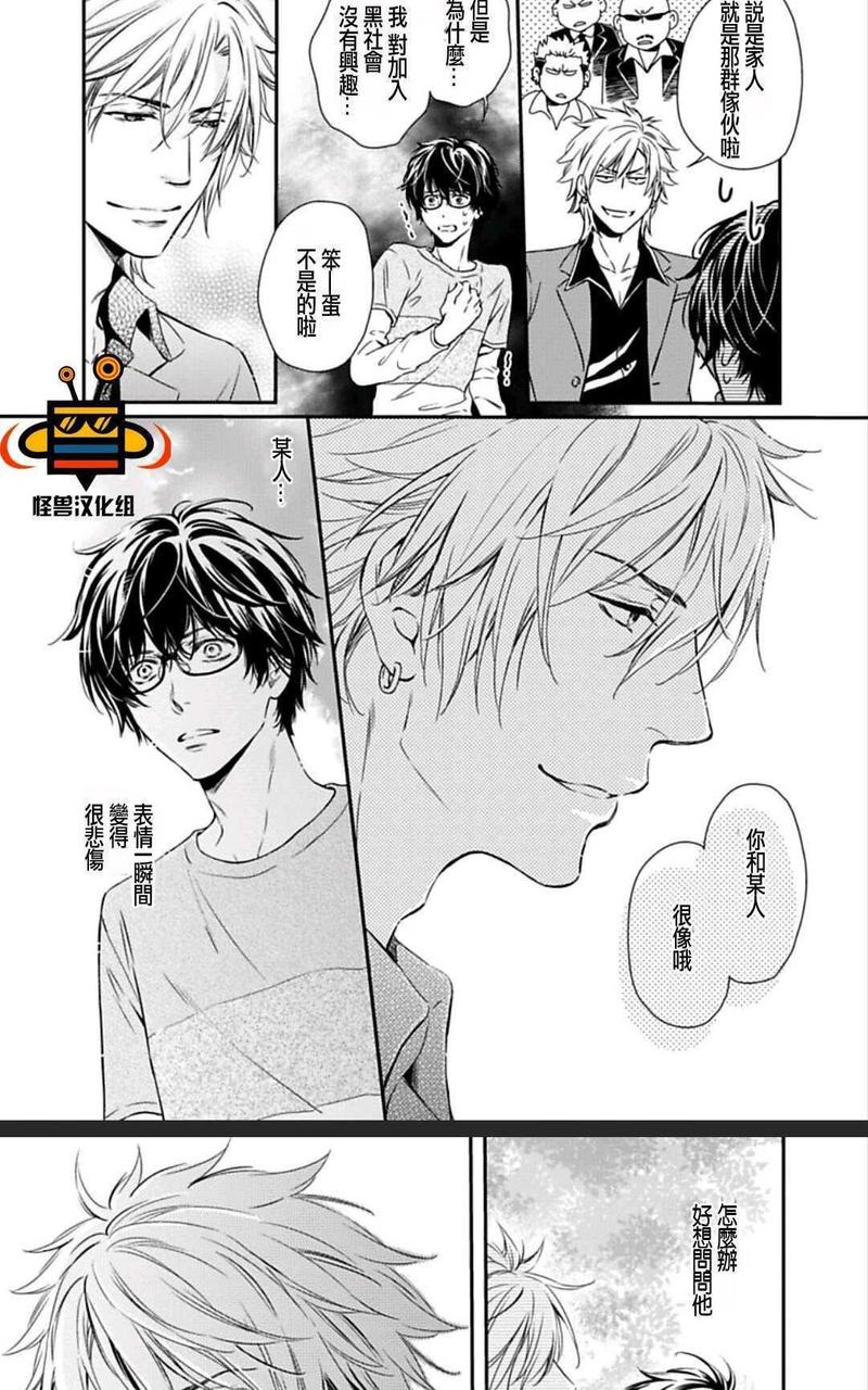 霸道是眼镜男给的褒奖 第3话 第21页