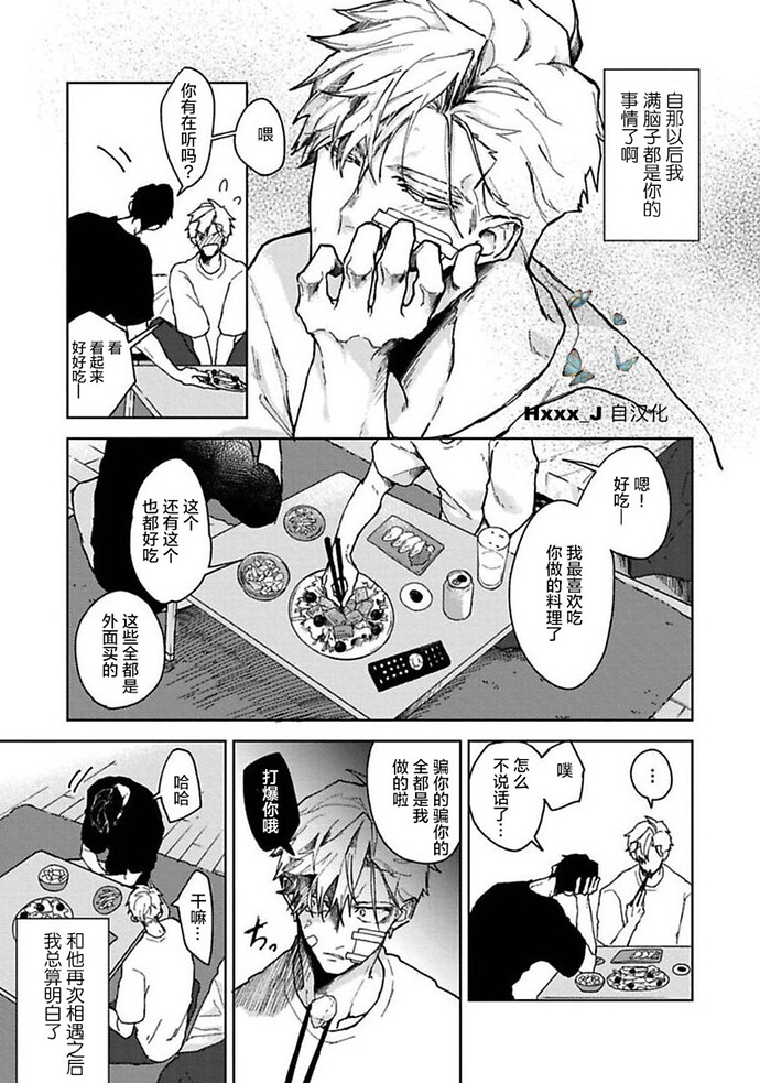 失恋ジャンキー 第1话 第10页
