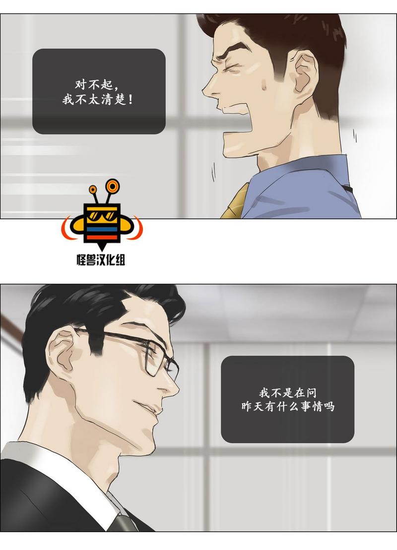 厌倦 第17话 第15页