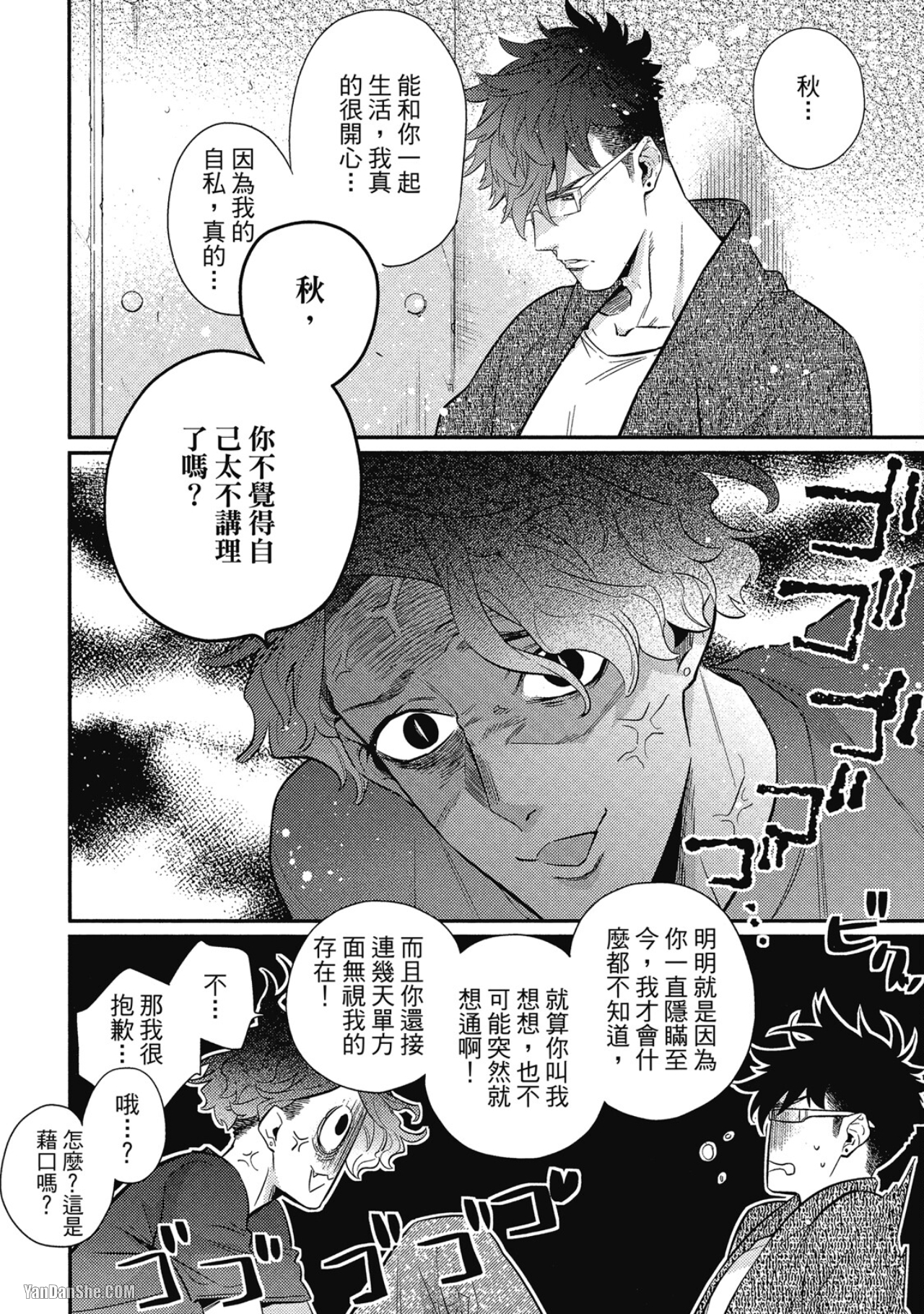 那家伙不能忍耐的事 第3话 第29页