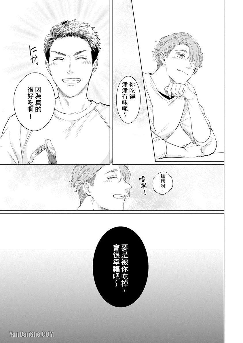 巴夫洛夫狗狗的喂食计划 第1话 第26页