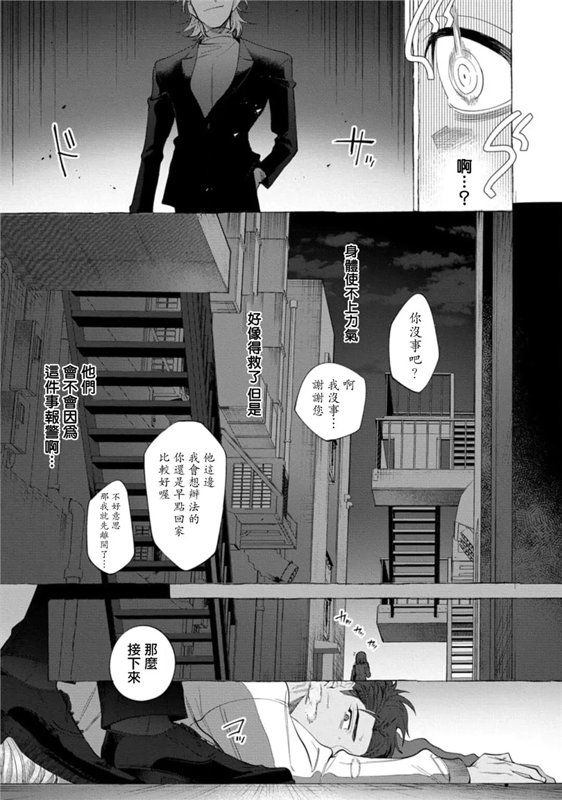 Ghost Pink Killer 第1话 第14页
