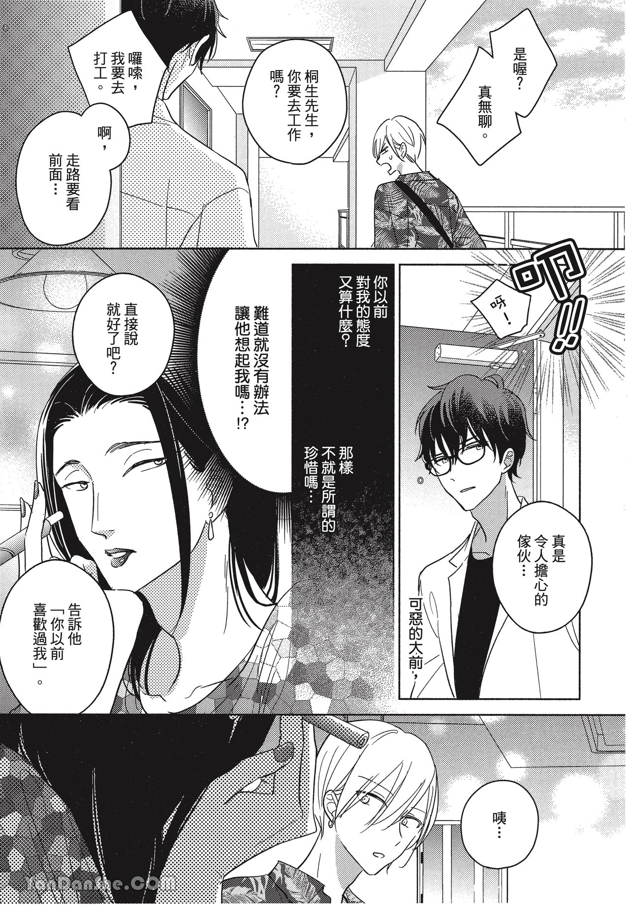 不是你先说喜欢的吗！ 第5话 第7页
