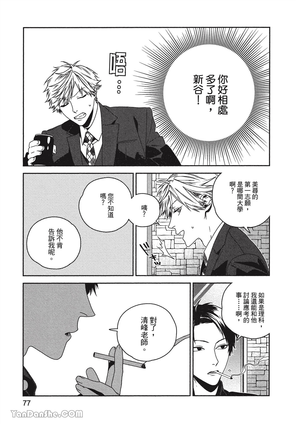 皆因本人无德所致 第3话 第20页