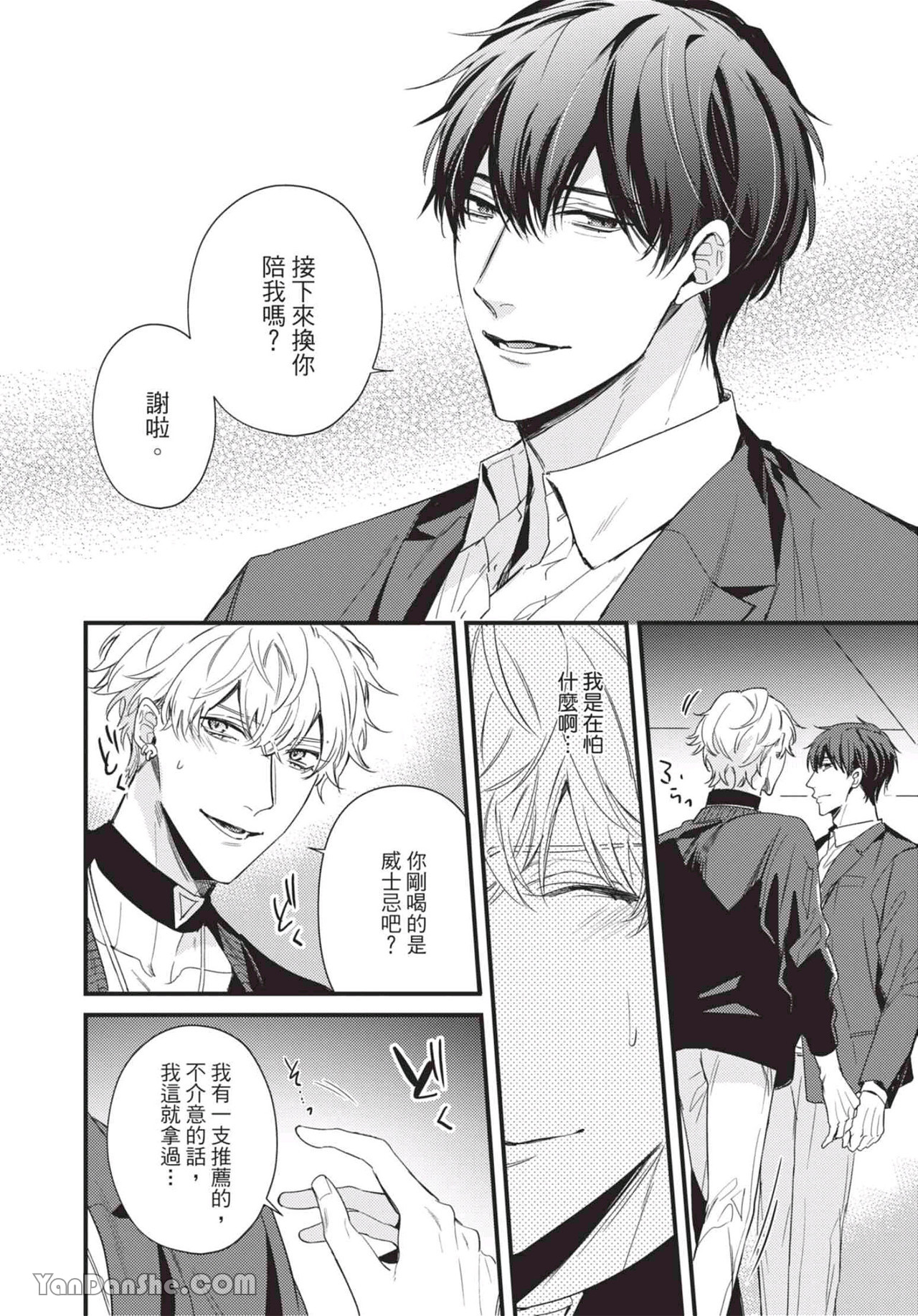 过激的Omega 第1话 第16页