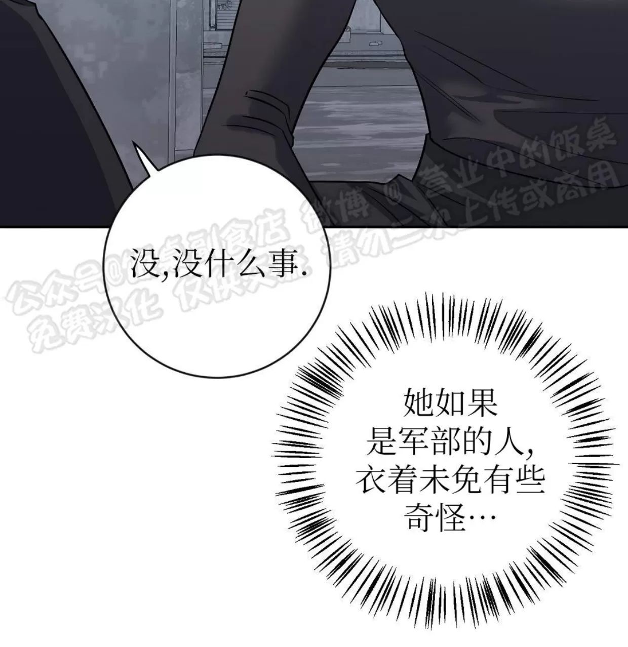 Nameless无名 第23话 第30页