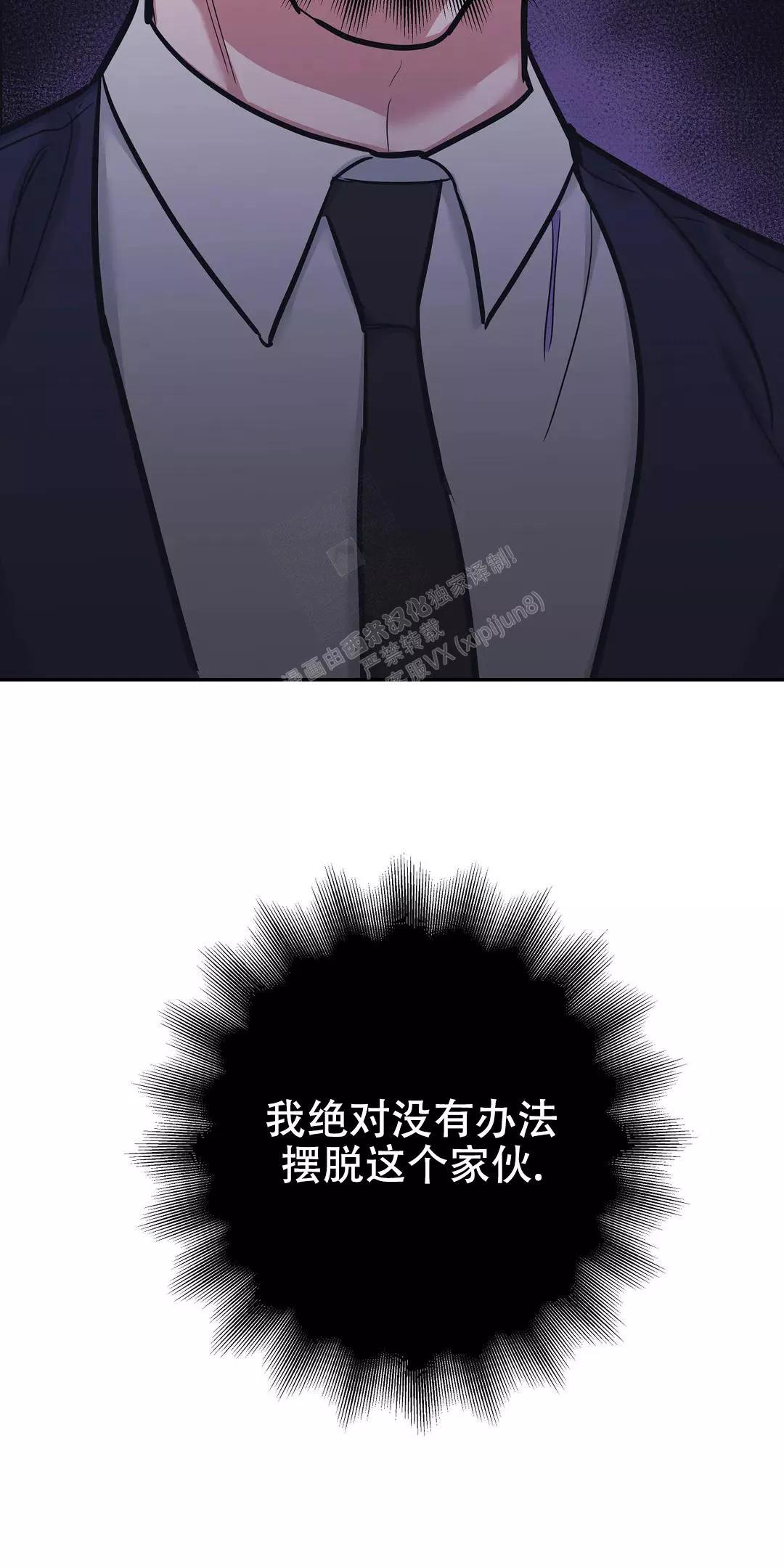 七号男人 第38话 第11页