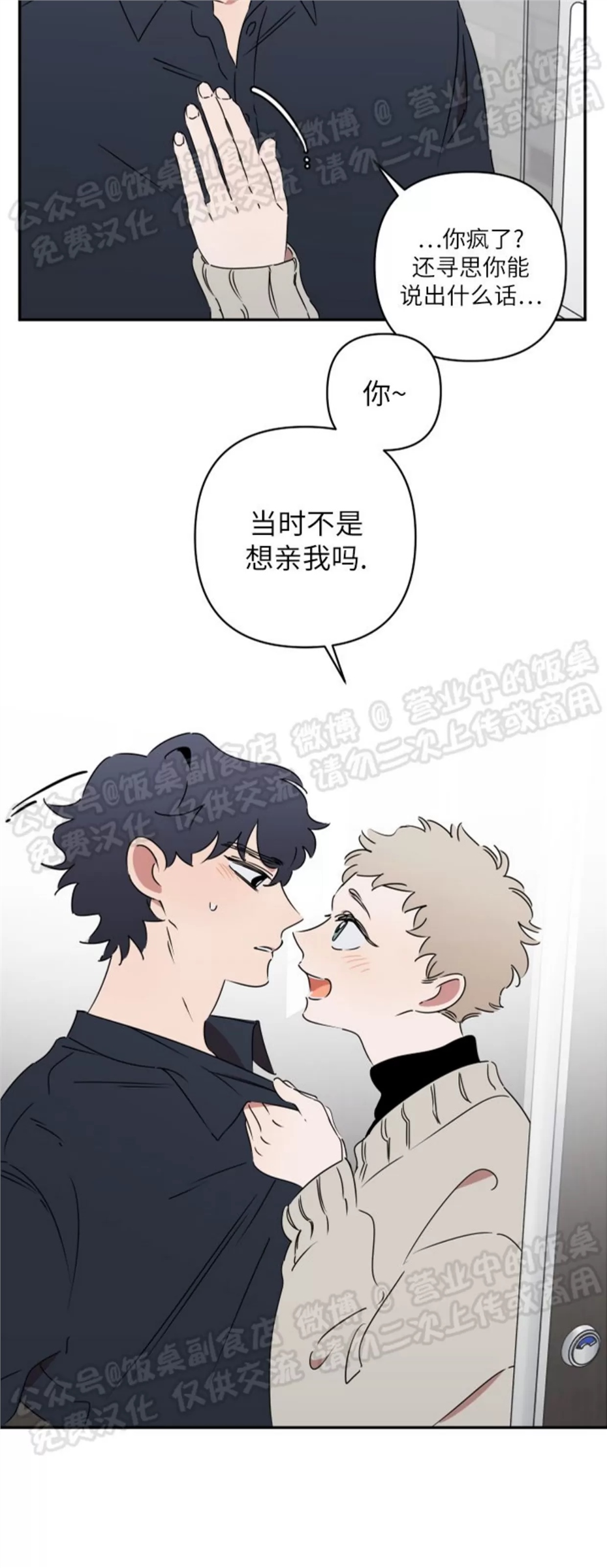 要藏好哦，别被我看见XX 第03话 第4页