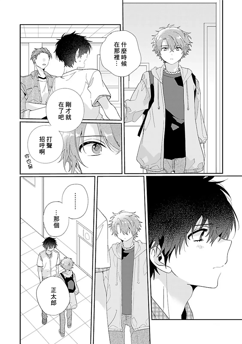 骗子β的命运之恋 第04话 第25页