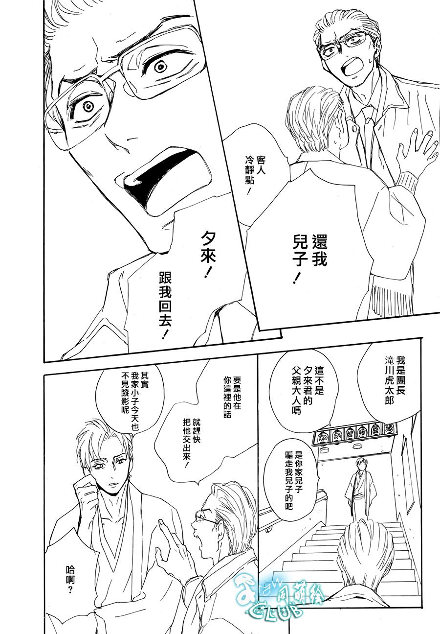连结青春的红线 第5话 第6页