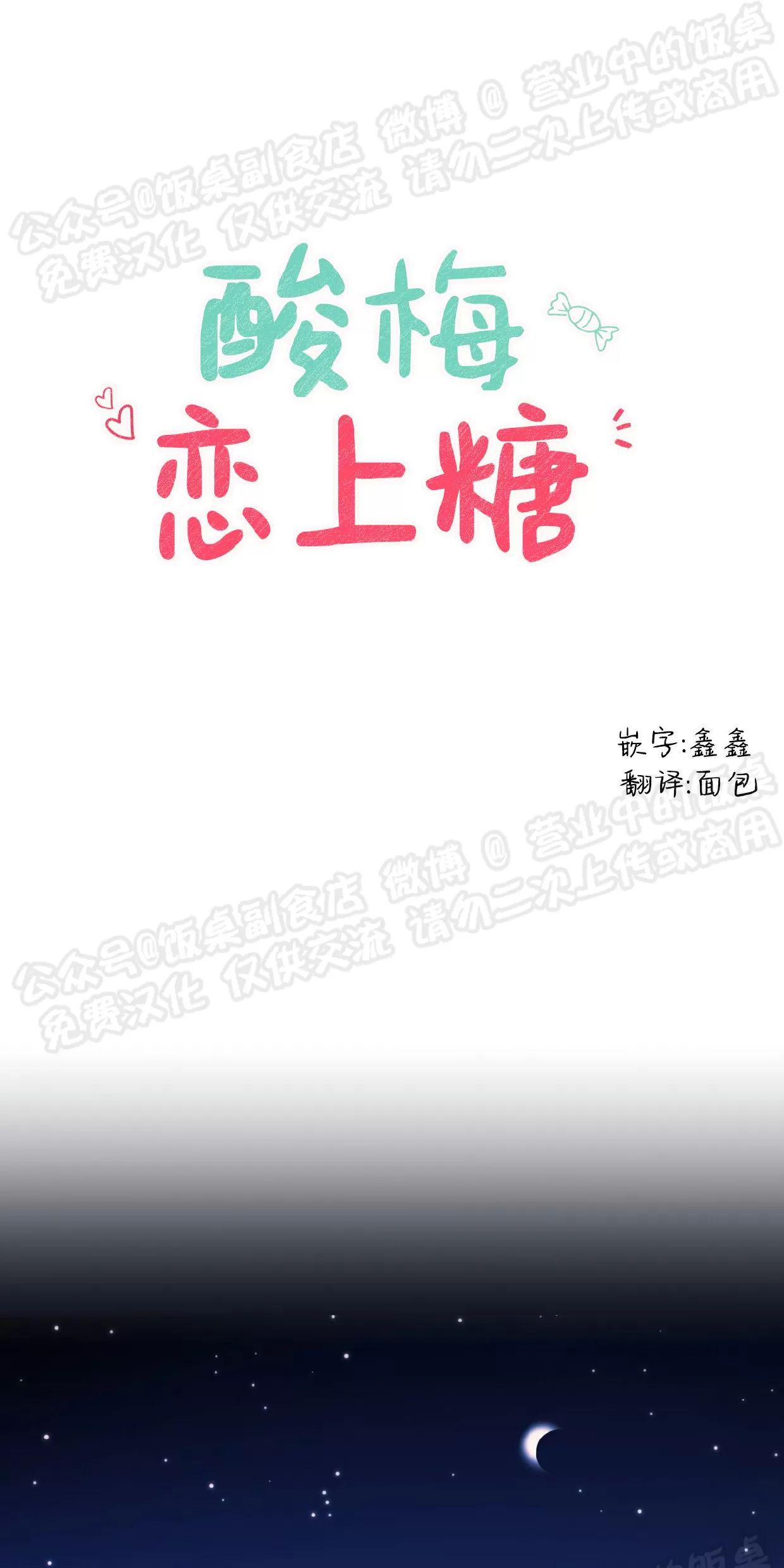 酸梅恋上糖 第4话 第1页