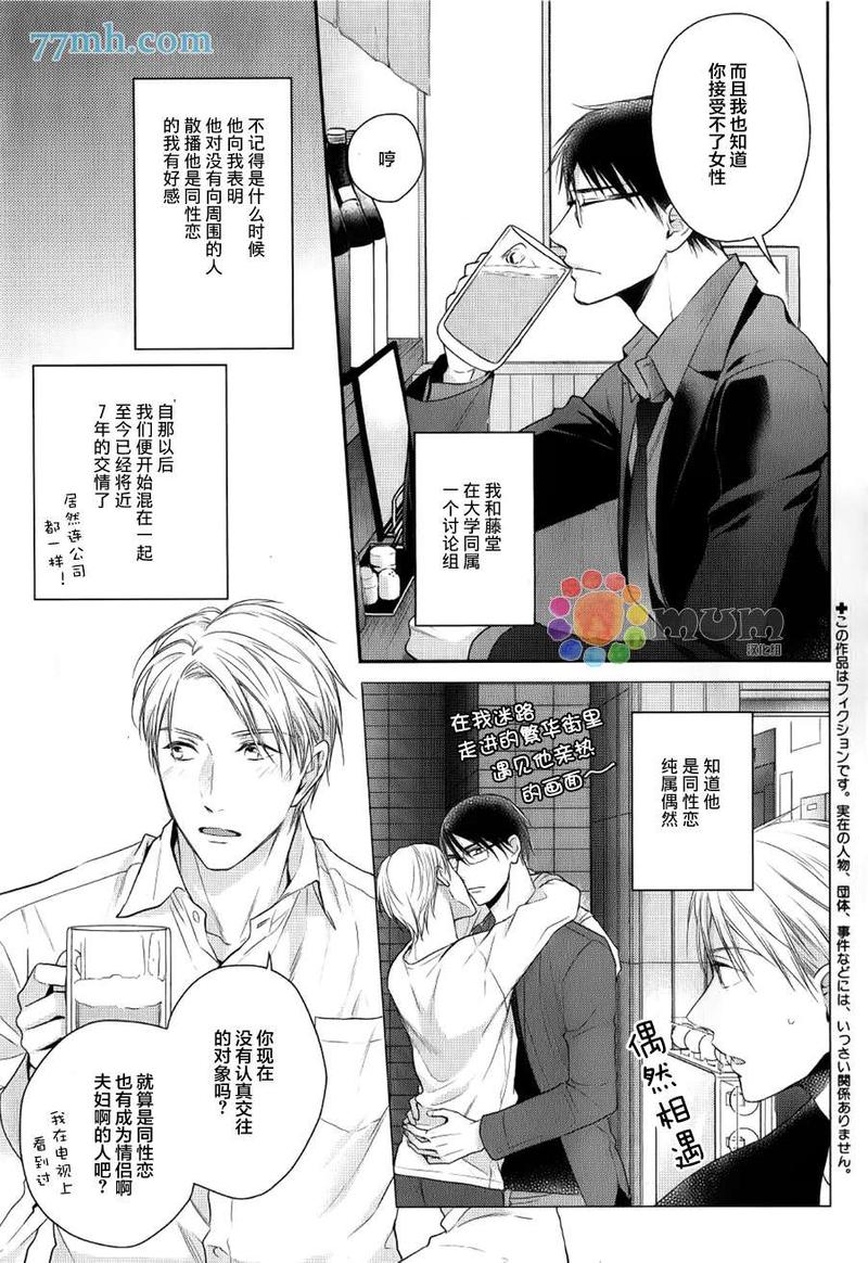我可不允许你谈恋爱 第1话 第7页