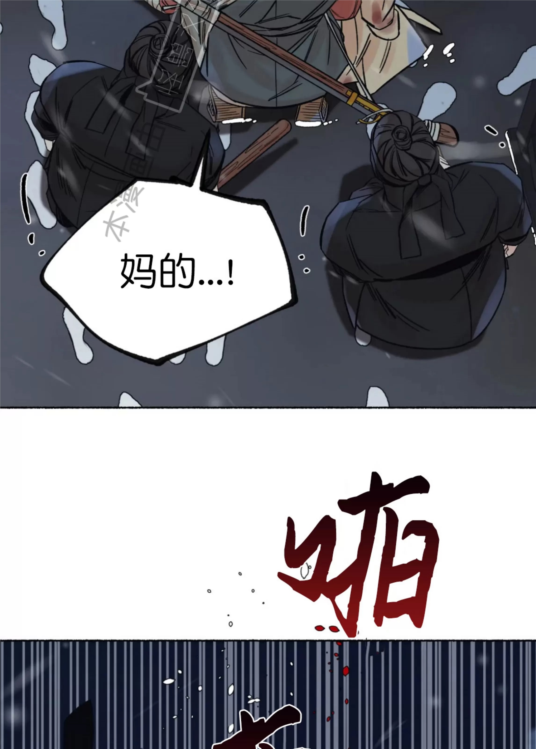 千年虎 第23话 第28页