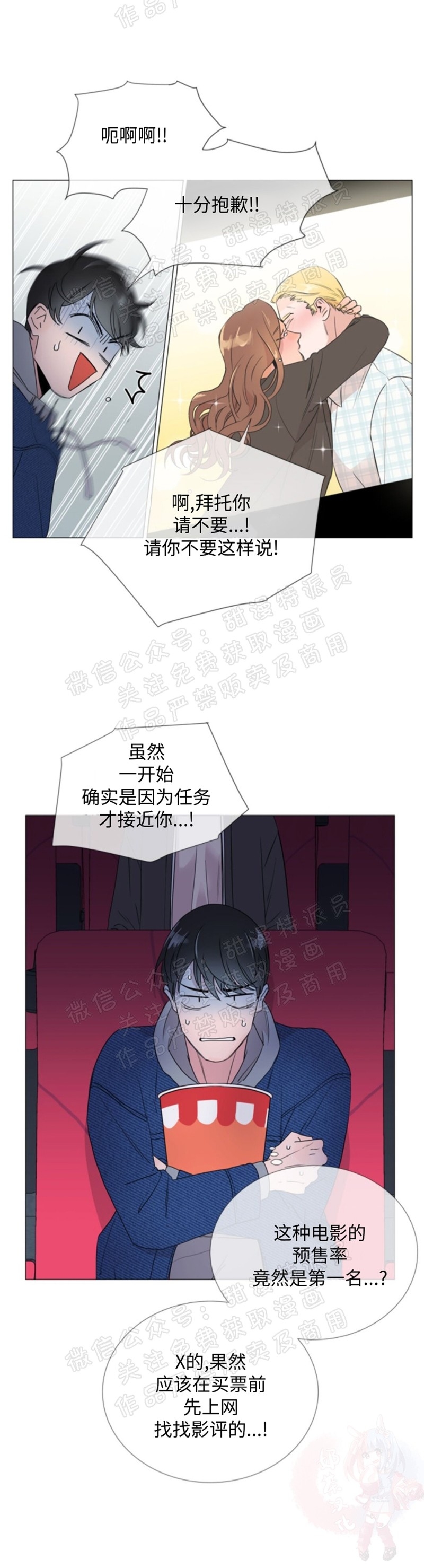 红色糖果 第05话 第3页