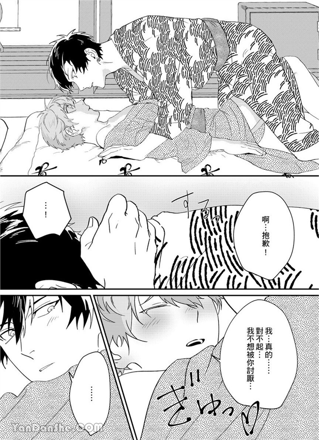 我亲爱的专属男主角 第3话 第20页
