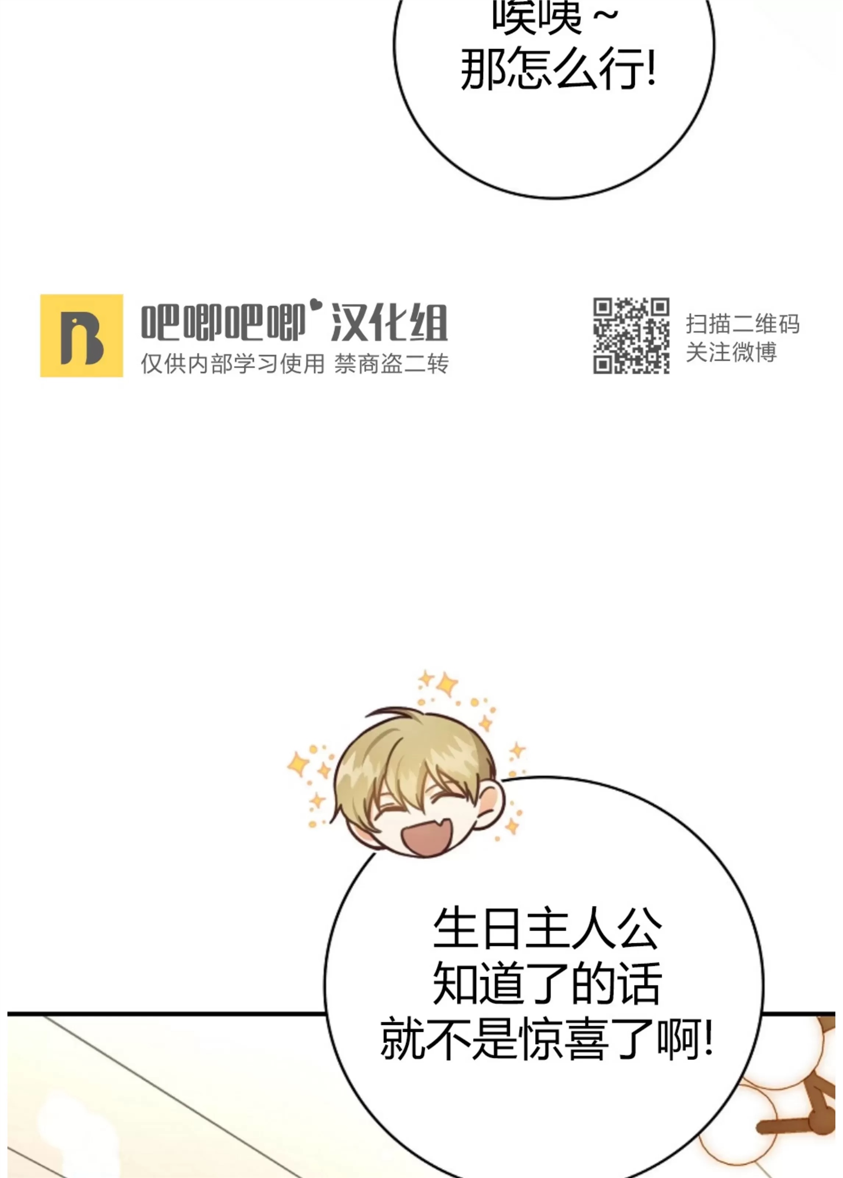 Deprive 第36话 第19页