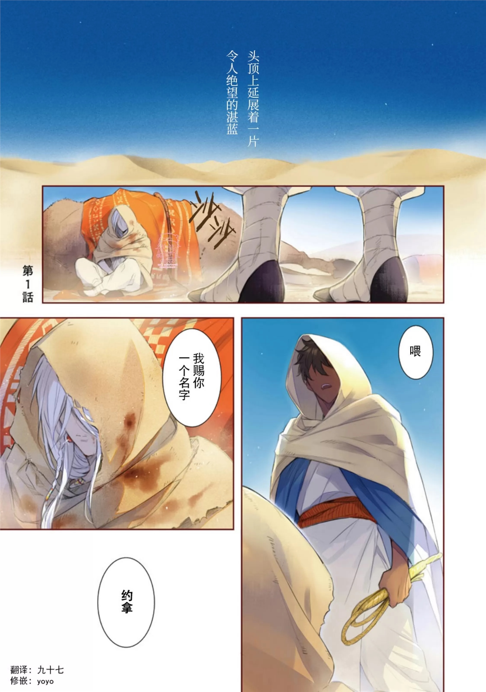 亡国的爱玛侬 第01话 第4页