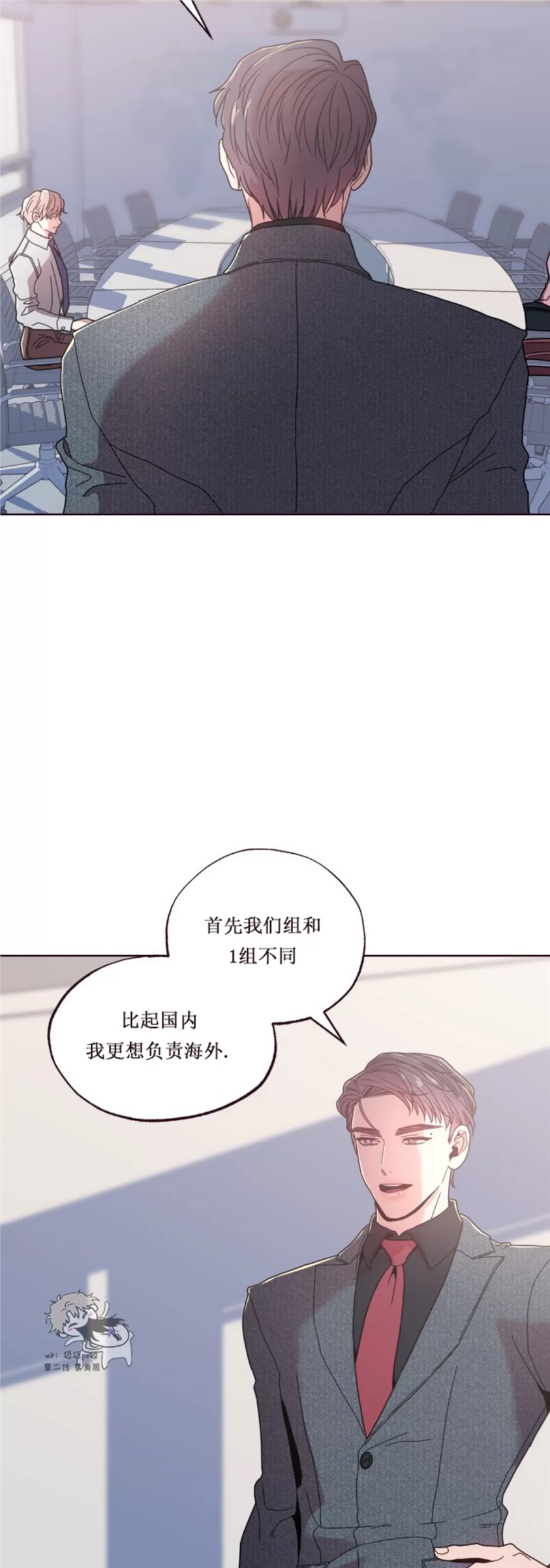 坠落 第14话 第9页