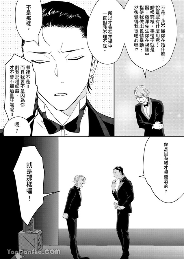 我亲爱的专属男主角 第5话 第19页