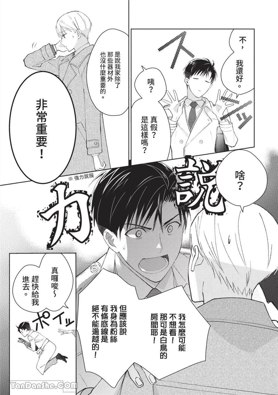 帅哥同事居然是我的直播赞助大户 第4话 第5页
