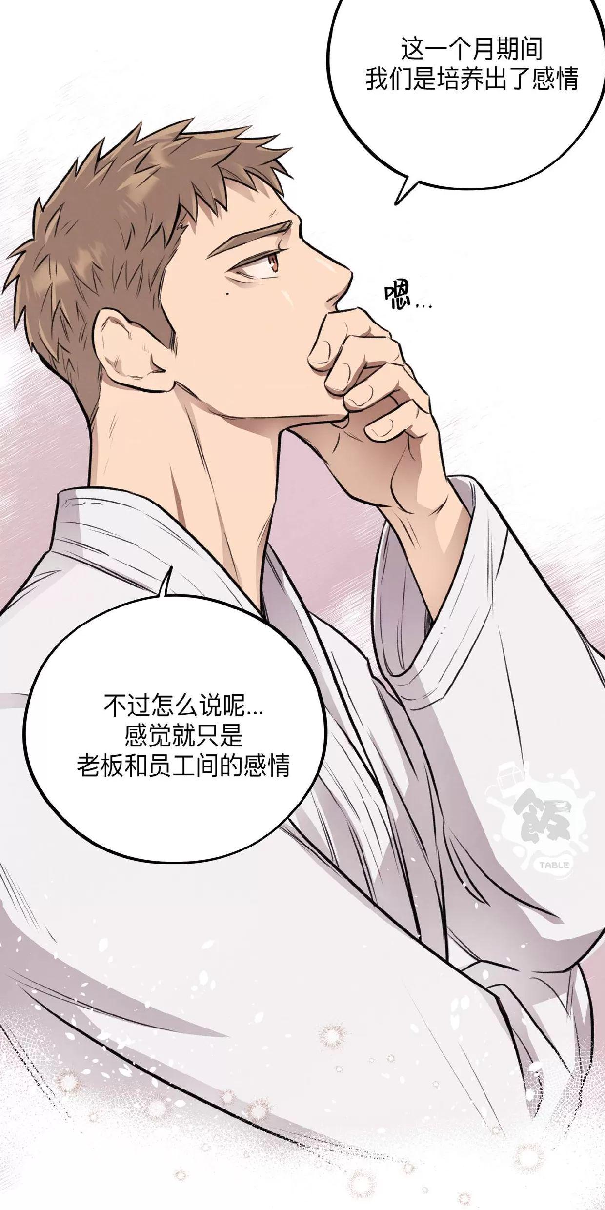 Honey Bear 第7话 第17页