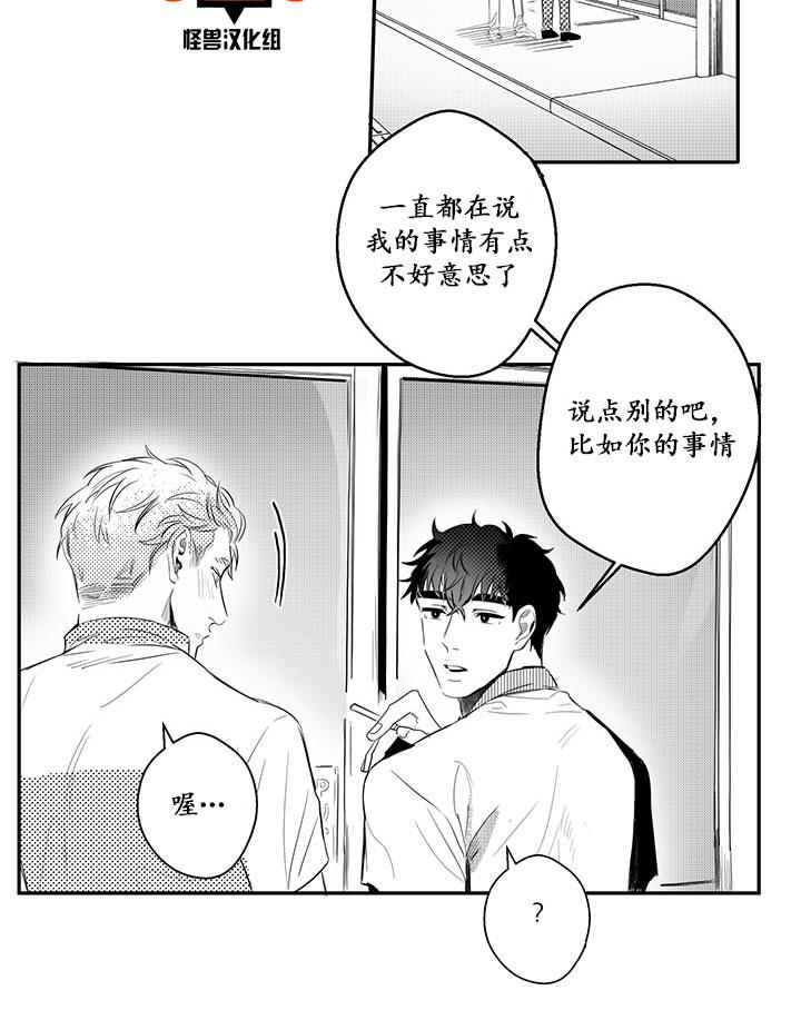 今天也在下雨 第4话 第21页