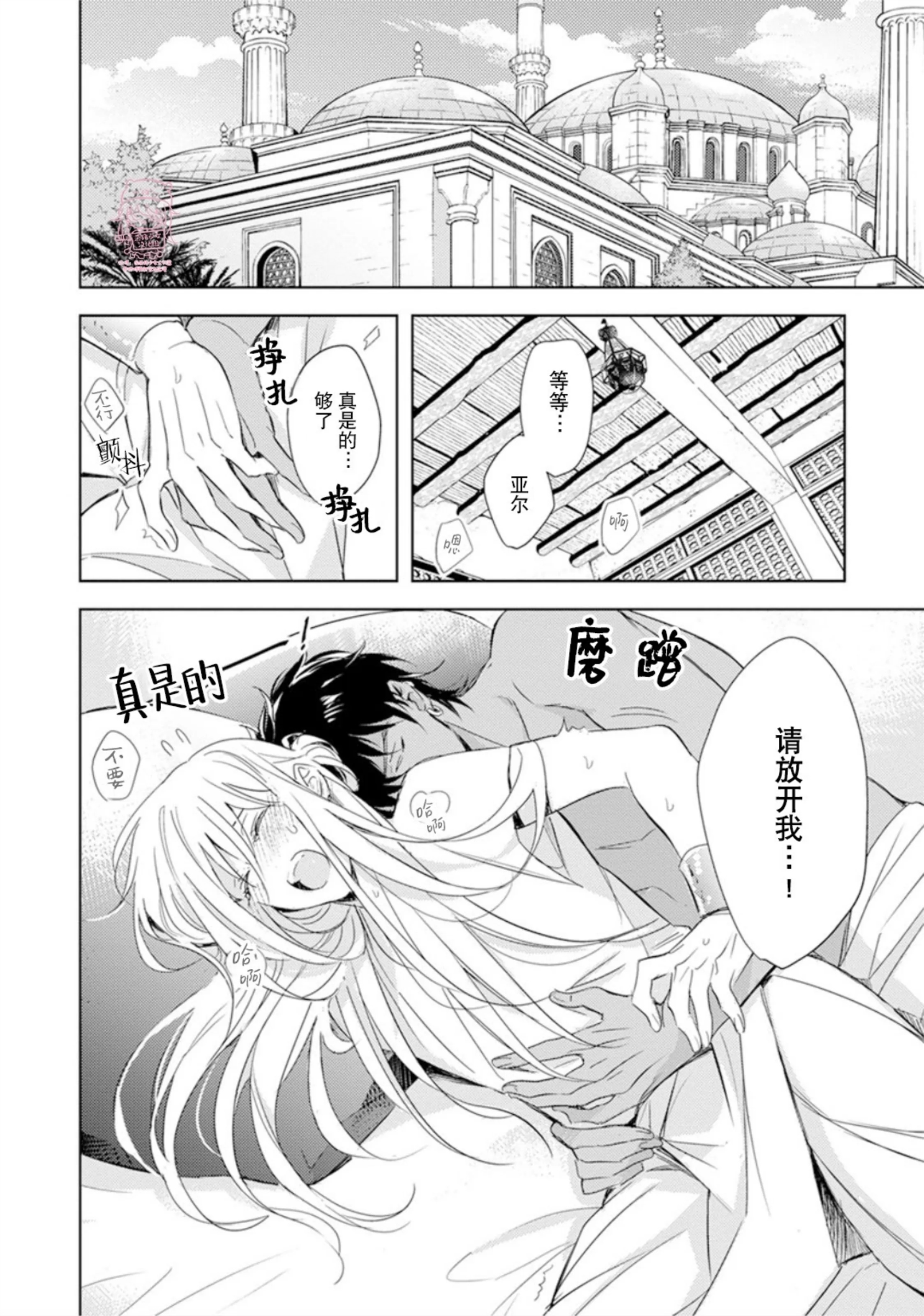 亡国的爱玛侬 第03话 第1页