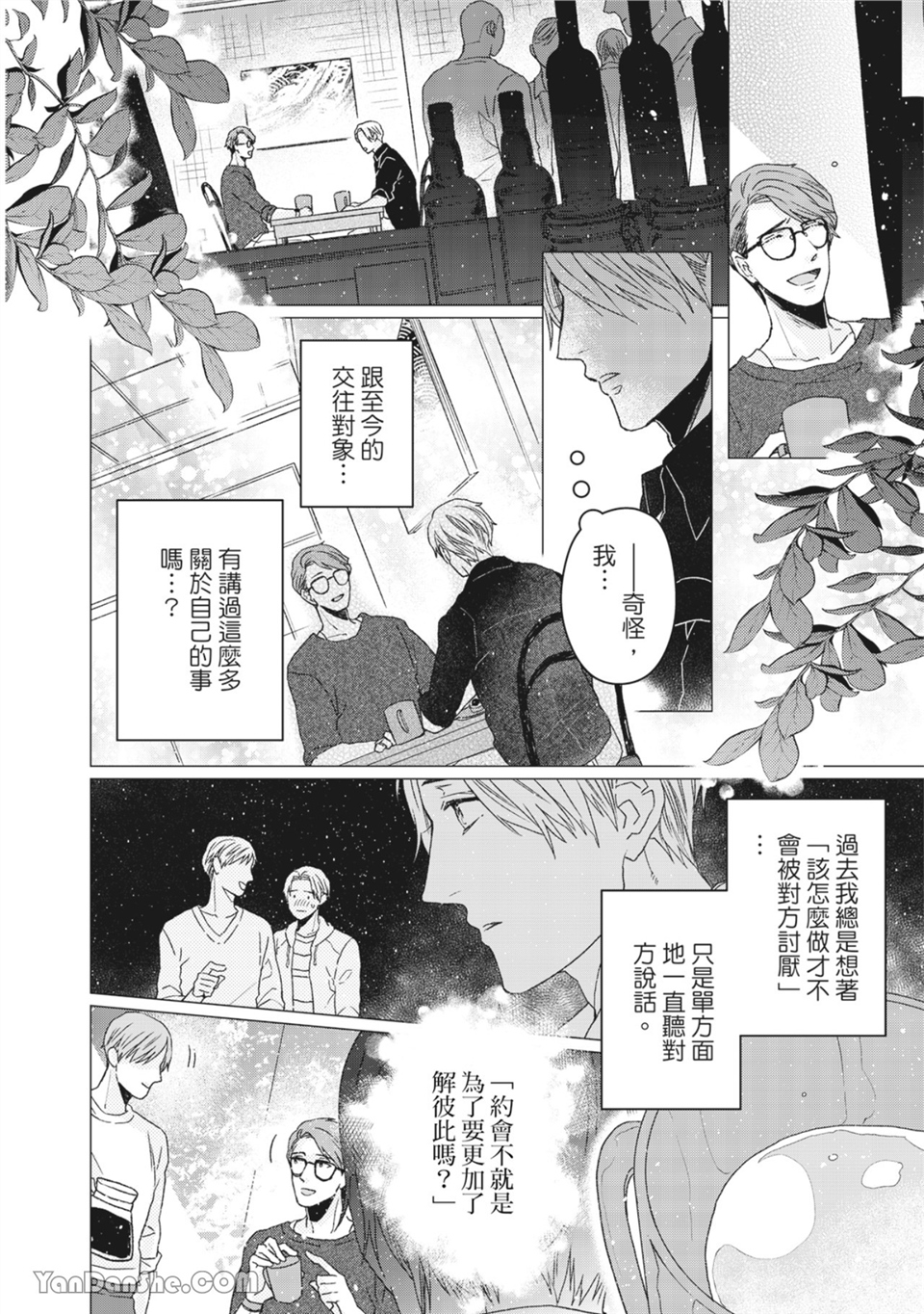 洋溢柠檬香气的晴天 第3话 第17页