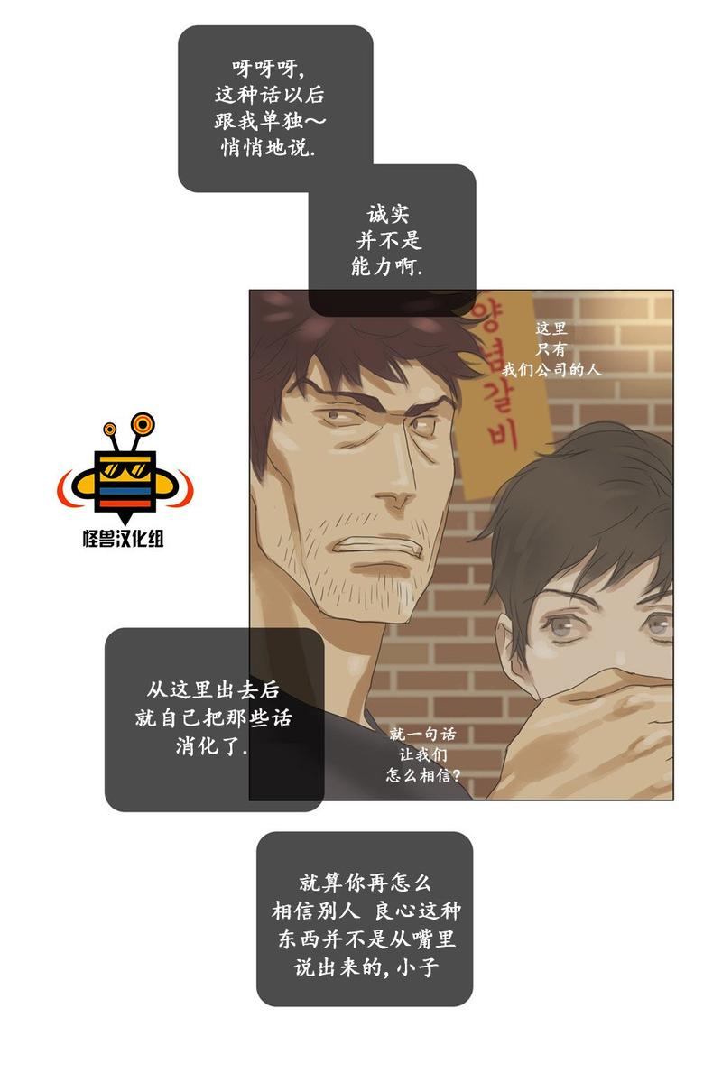 厌倦 第34话 第25页
