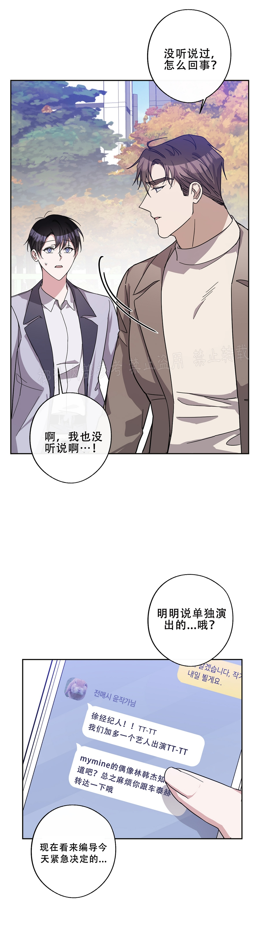 待在我身边，亲爱的 第29话 第4页