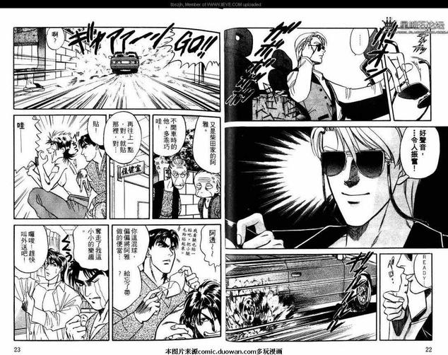 腐败教师方程式 第2卷 第15页