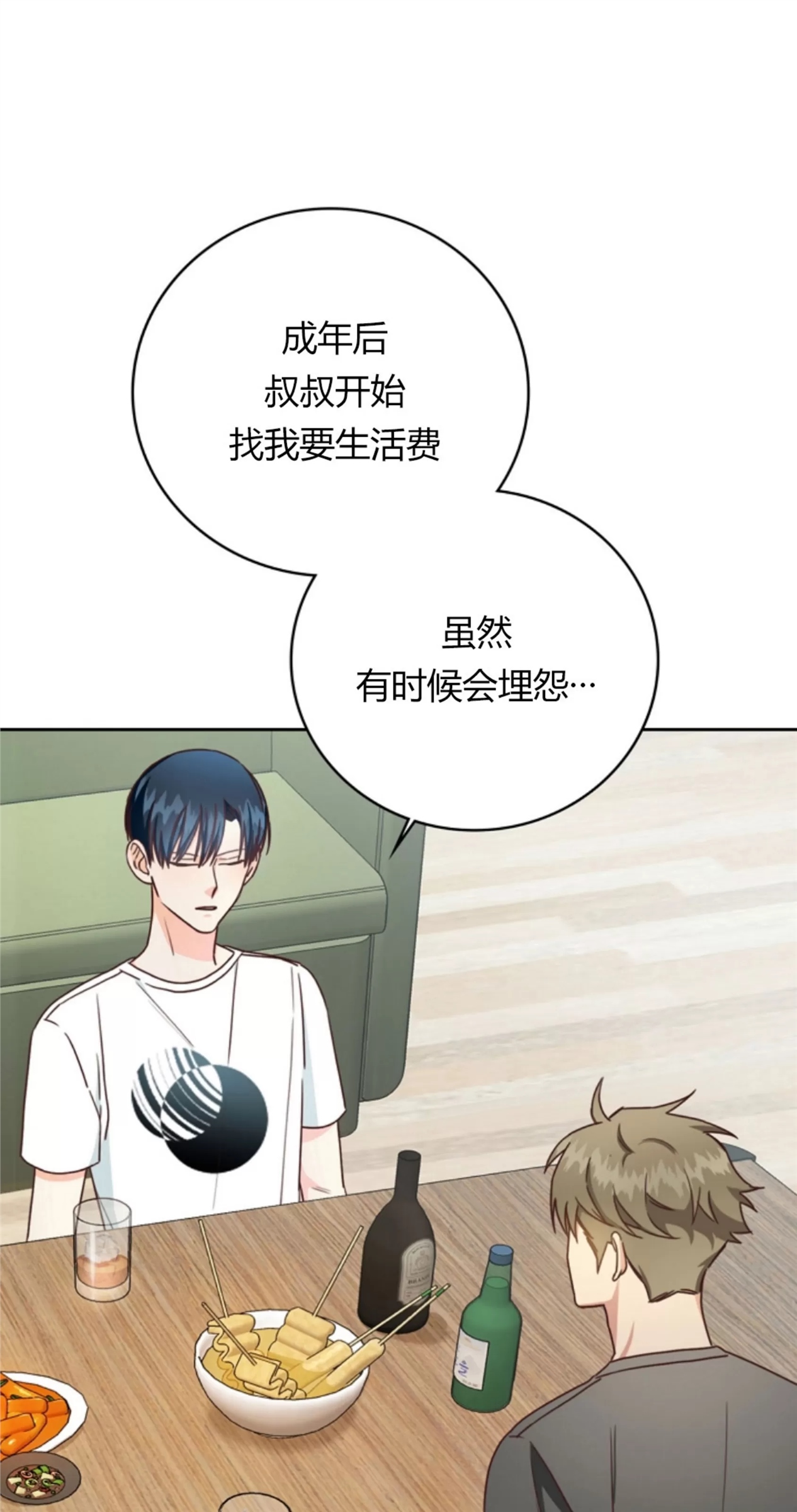 Deprive 第11话 第22页