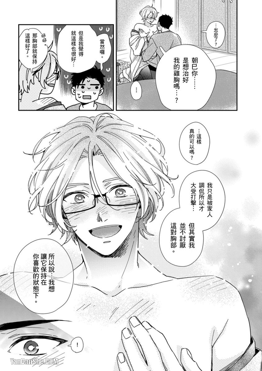 别有居心～恋胸癖健身教练在等你 第5话 第26页