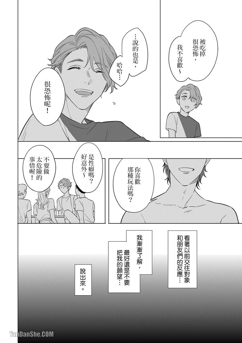 巴夫洛夫狗狗的喂食计划 第4话 第9页