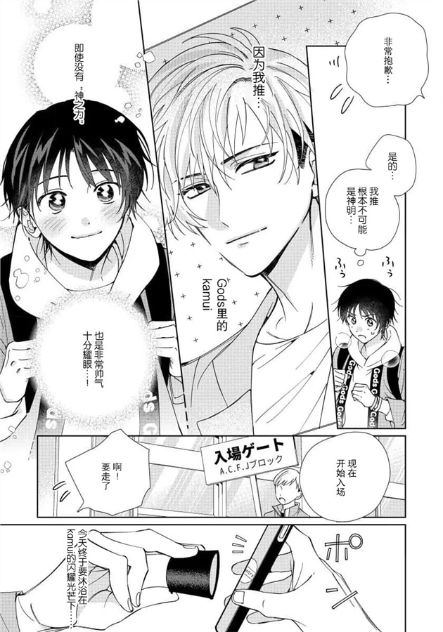 我推是“神明”!?1 ——和国民偶像开启造人的同居生活 第01话 第6页
