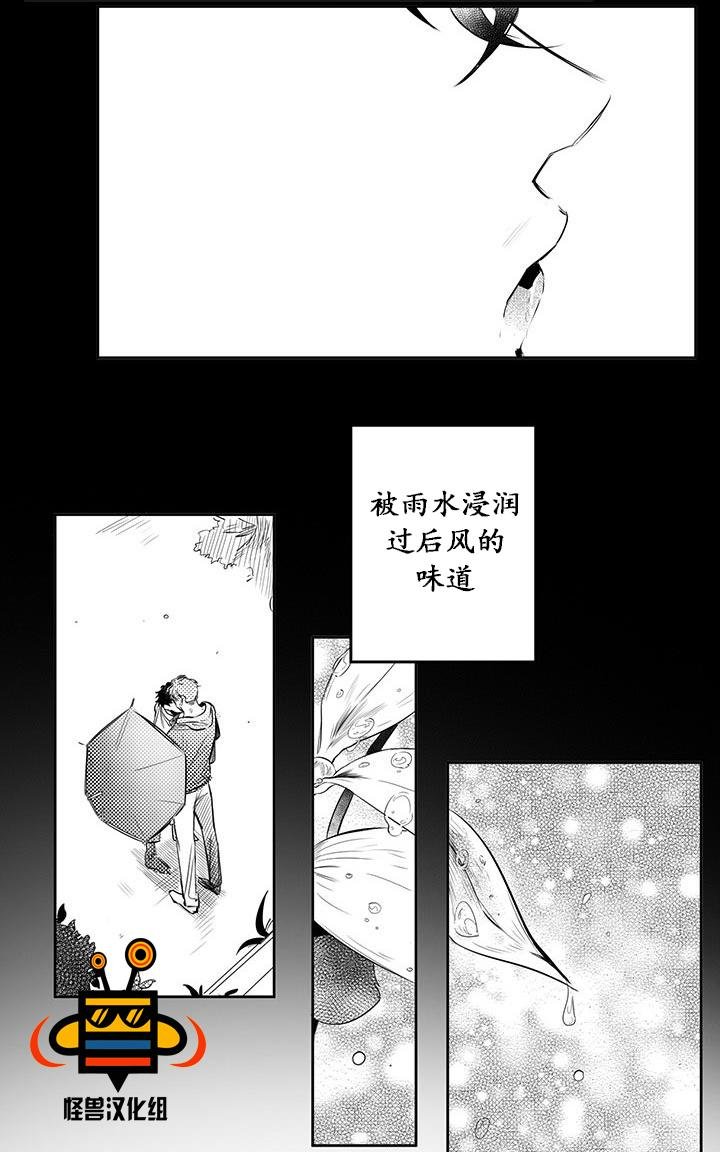 今天也在下雨 第7话 第10页
