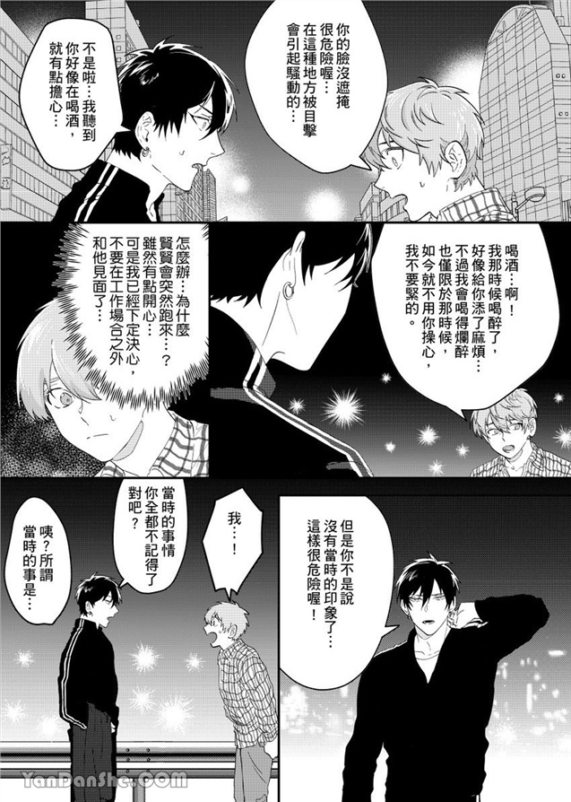 我亲爱的专属男主角 第5话 第3页