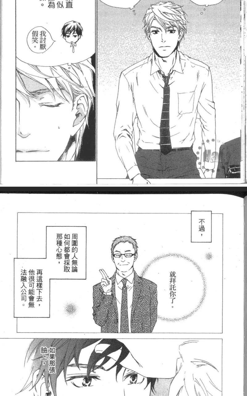 应该爱的男人 第1卷 第23页