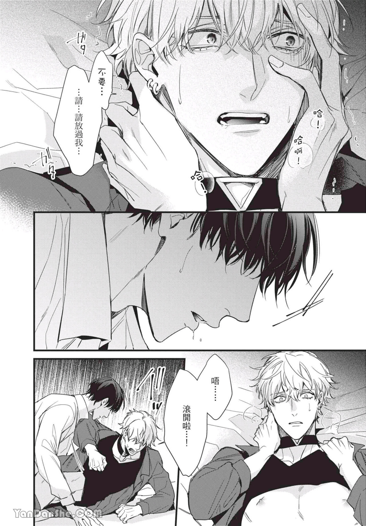 过激的Omega 第3话 第30页