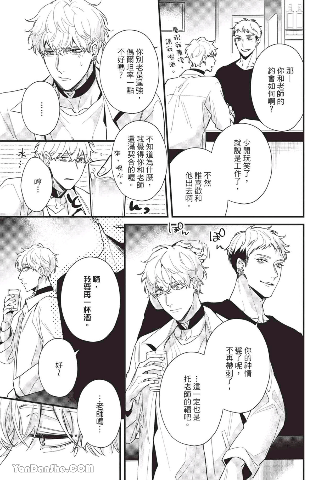 过激的Omega 第5话 第25页