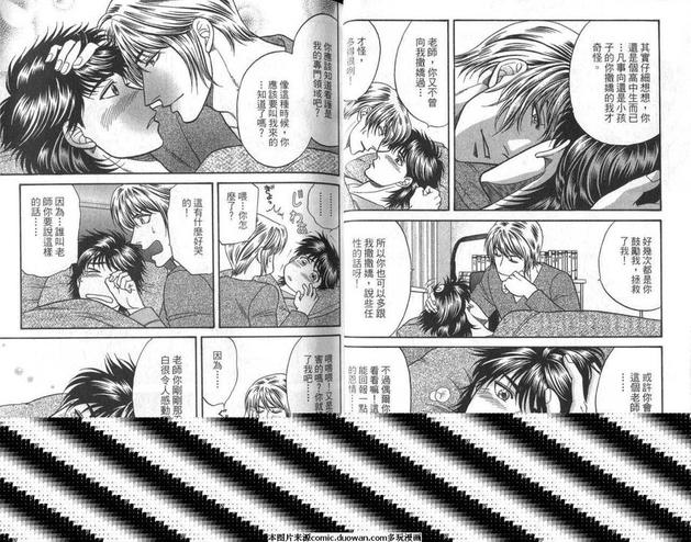 腐败教师方程式 第10卷 第24页