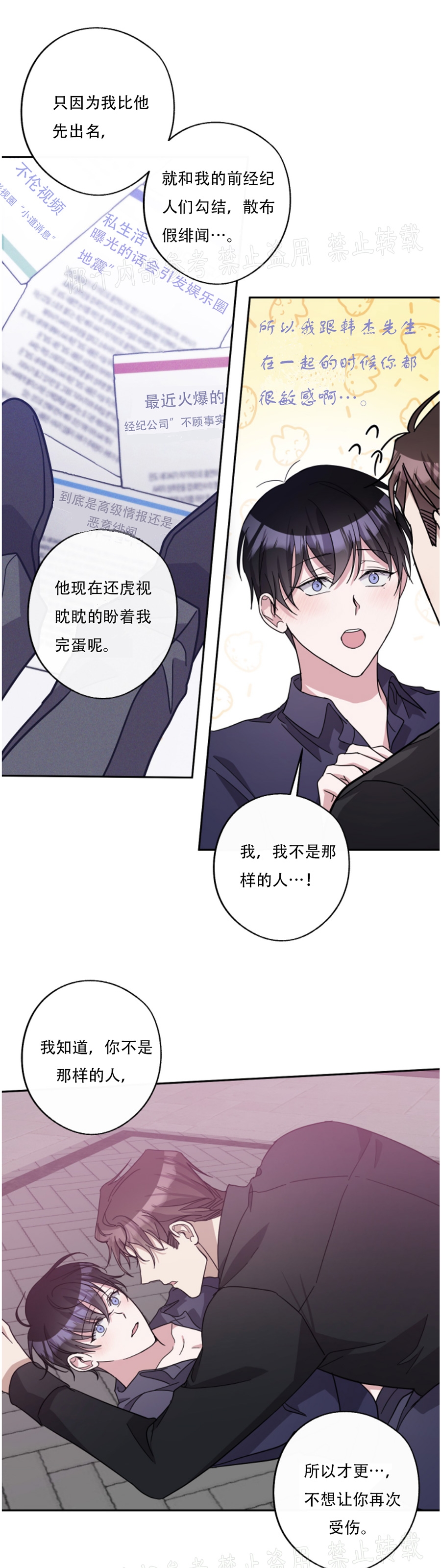 待在我身边，亲爱的 第35话 第17页